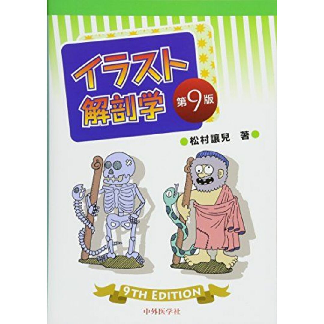 イラスト解剖学 エンタメ/ホビーの本(語学/参考書)の商品写真