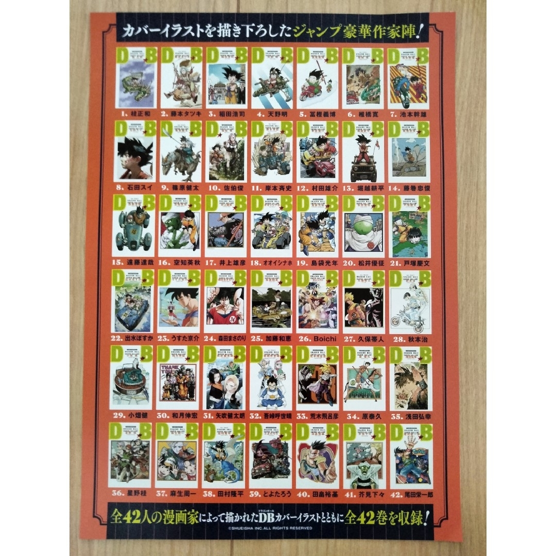 ドラゴンボール 全42巻セット ダブルカバーボックスフライヤー チラシ エンタメ/ホビーのコレクション(印刷物)の商品写真