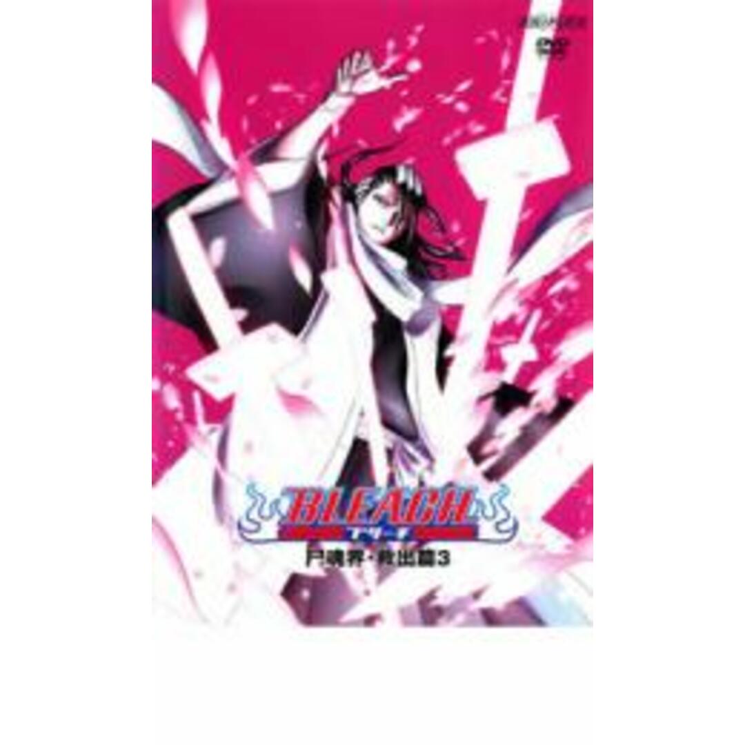 【処分特価・未検品・未清掃】【中古】DVD▼BLEACH ブリーチ 尸魂界 救出篇 3▽レンタル落ち エンタメ/ホビーのDVD/ブルーレイ(アニメ)の商品写真