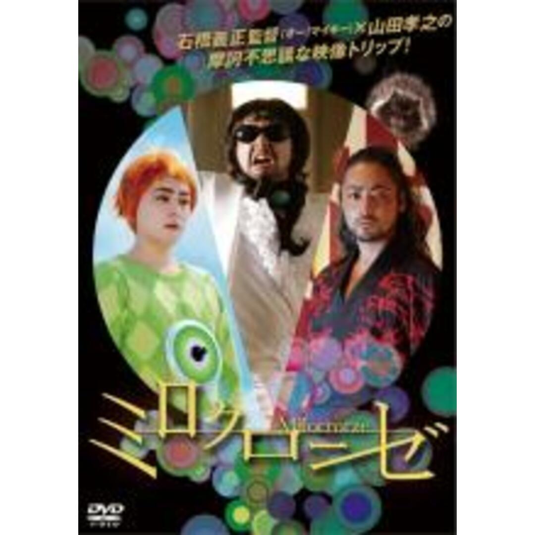 【処分特価・未検品・未清掃】【中古】DVD▼ミロクローゼ レンタル落ち エンタメ/ホビーのDVD/ブルーレイ(日本映画)の商品写真
