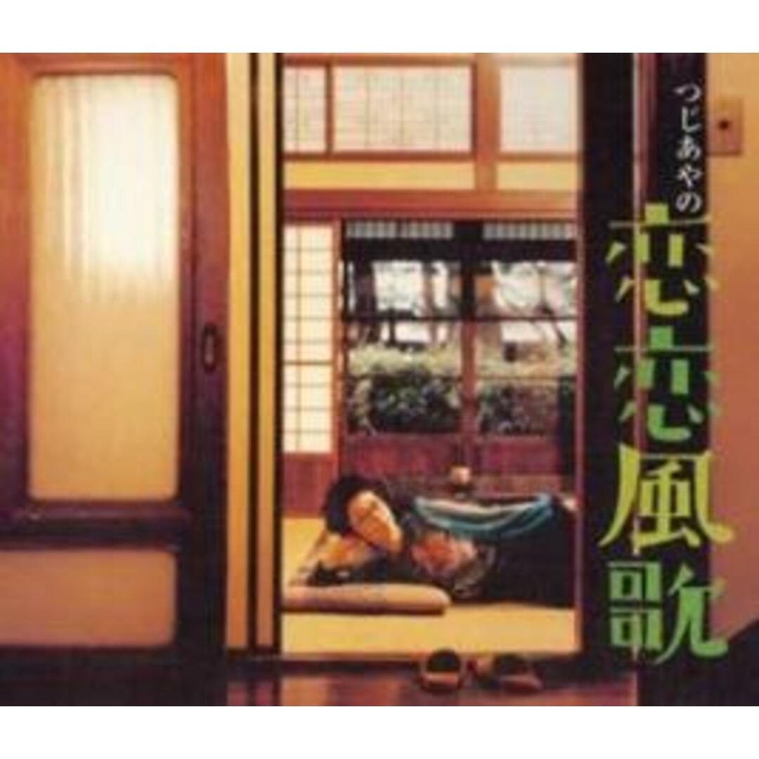 【中古】CD▼恋恋風歌 CCCD レンタル落ち エンタメ/ホビーのCD(ポップス/ロック(邦楽))の商品写真