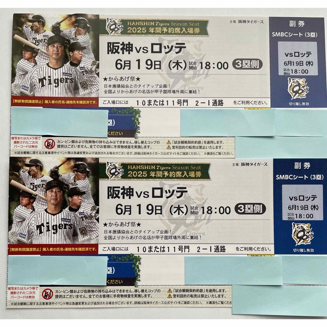 阪神タイガース 甲子園球場SMBCシート 三塁側 年間指定席 ペア 6月19日 チケットのスポーツ(野球)の商品写真