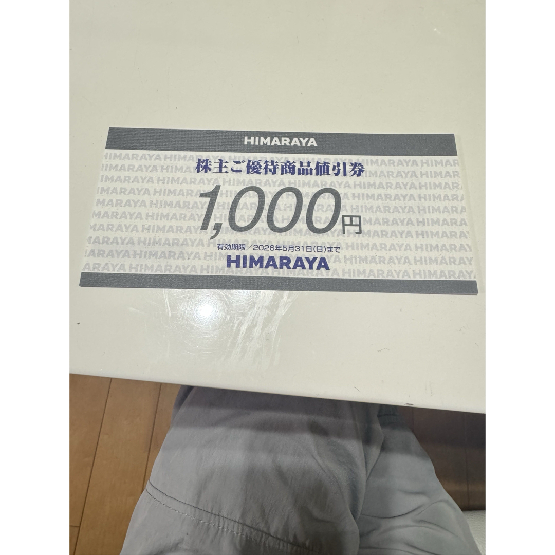 ヒマラヤ株主優待券 1,000円券(1枚) チケットの優待券/割引券(ショッピング)の商品写真