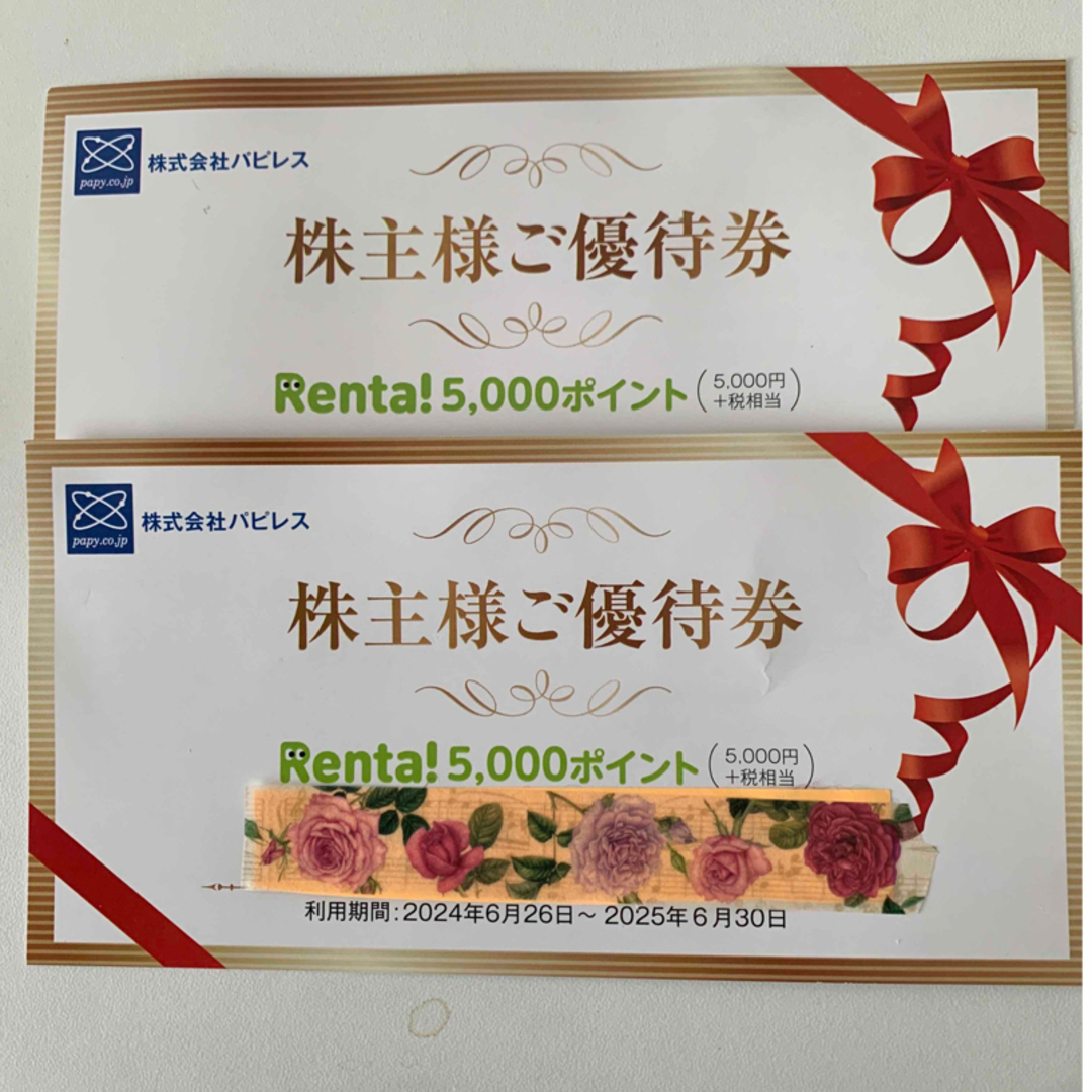 パピレスレンタ優待券 チケットの優待券/割引券(その他)の商品写真