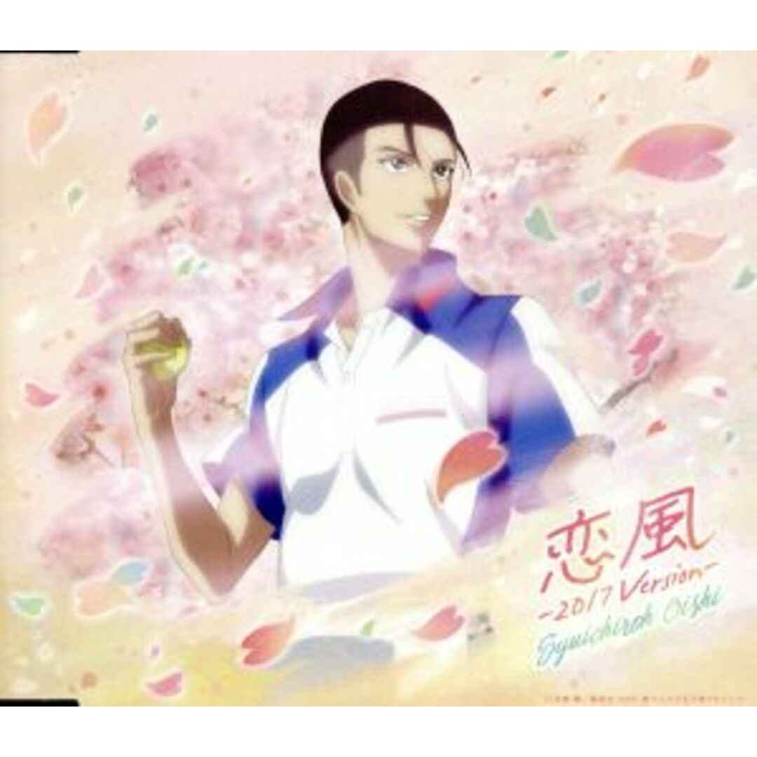 テニスの王子様:恋風-2017 Version- エンタメ/ホビーのCD(アニメ)の商品写真