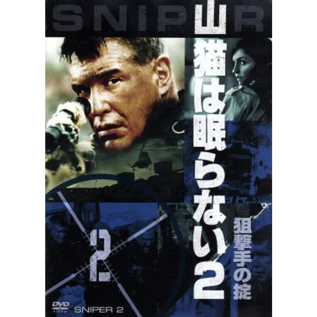 山猫は眠らない2 狙撃手の掟 エンタメ/ホビーのDVD/ブルーレイ(外国映画)の商品写真