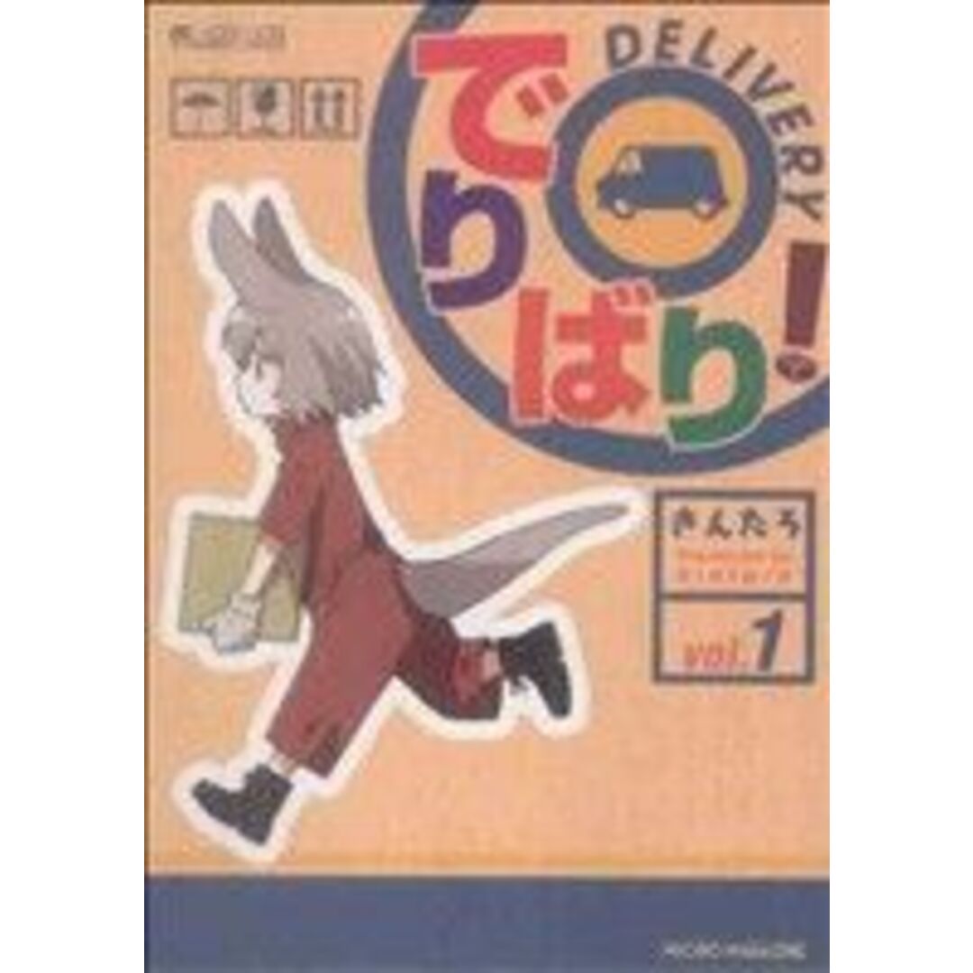 でりばり!(1) マイクロマガジンC/きんたろ(著者) エンタメ/ホビーの漫画(青年漫画)の商品写真
