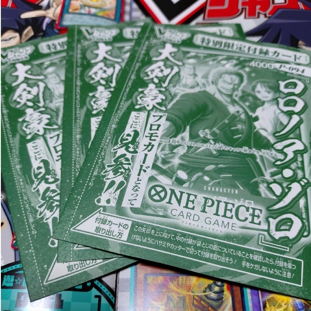 ONE PIECE(ワンピース)のVジャンプ7月号【ワンピースカードゲーム ロロノア・ゾロ】 エンタメ/ホビーのトレーディングカード(シングルカード)の商品写真