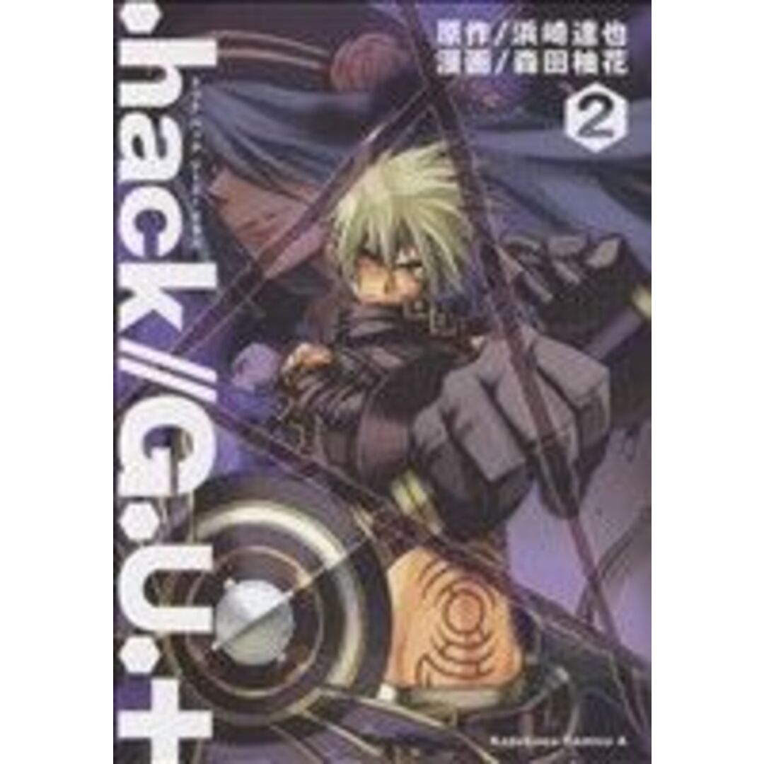 .hack//G.U.+(2) 角川Cエース/森田柚花(著者) エンタメ/ホビーの漫画(青年漫画)の商品写真