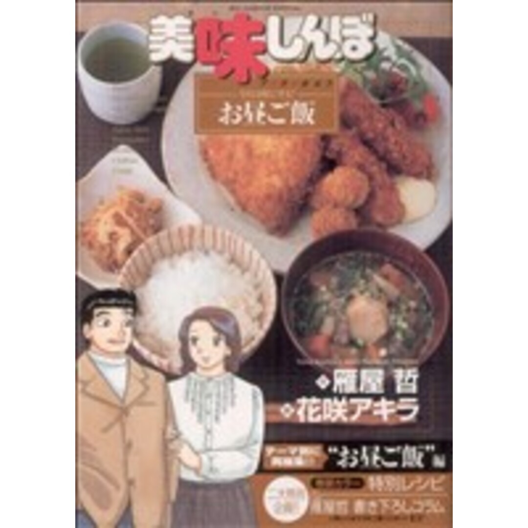 美味しんぼア・ラ・カルト(37) ビッグC/花咲アキラ(著者) エンタメ/ホビーの漫画(青年漫画)の商品写真