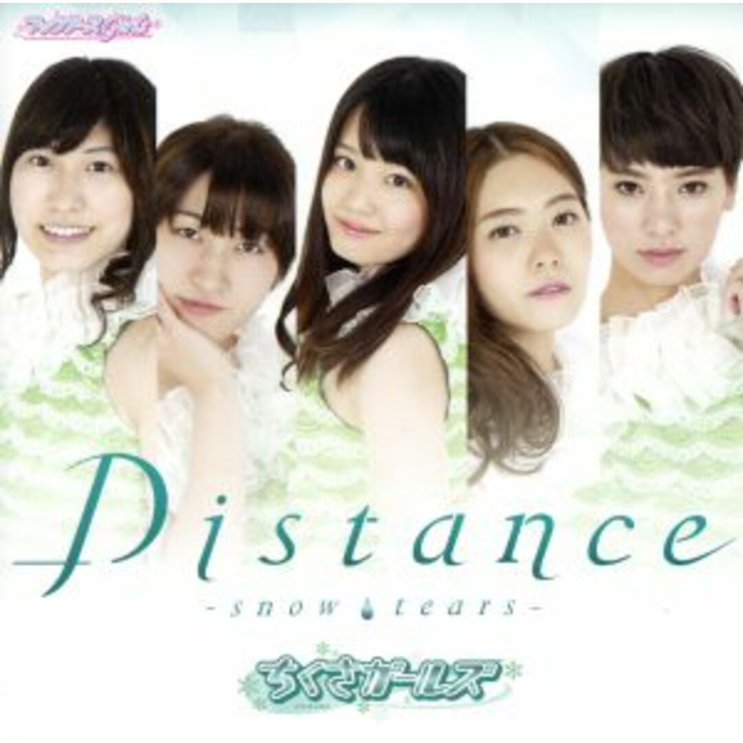 Distance-snow tears- エンタメ/ホビーのCD(ポップス/ロック(邦楽))の商品写真
