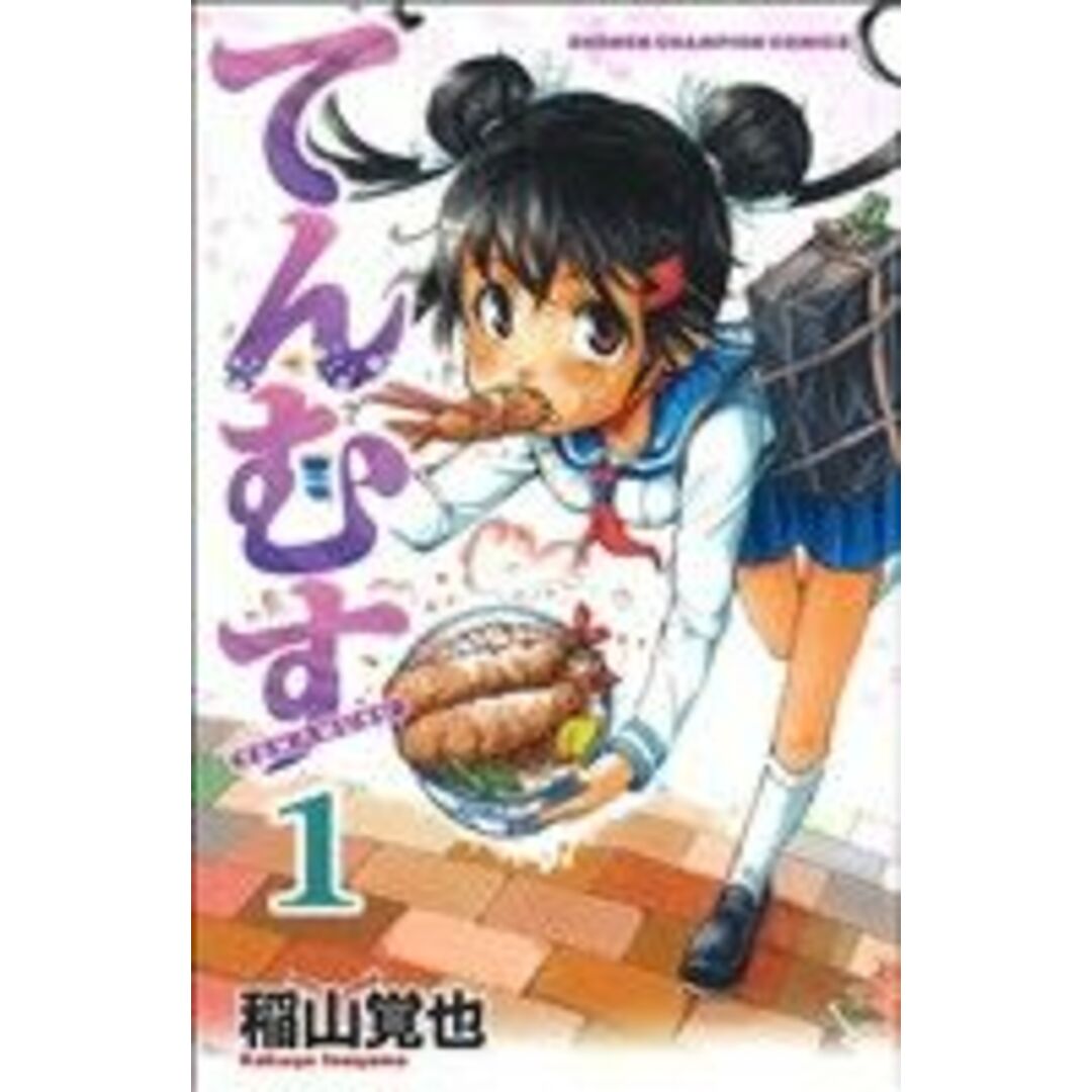 てんむす(1) 少年チャンピオンC/稲山覚也(著者) エンタメ/ホビーの漫画(少年漫画)の商品写真