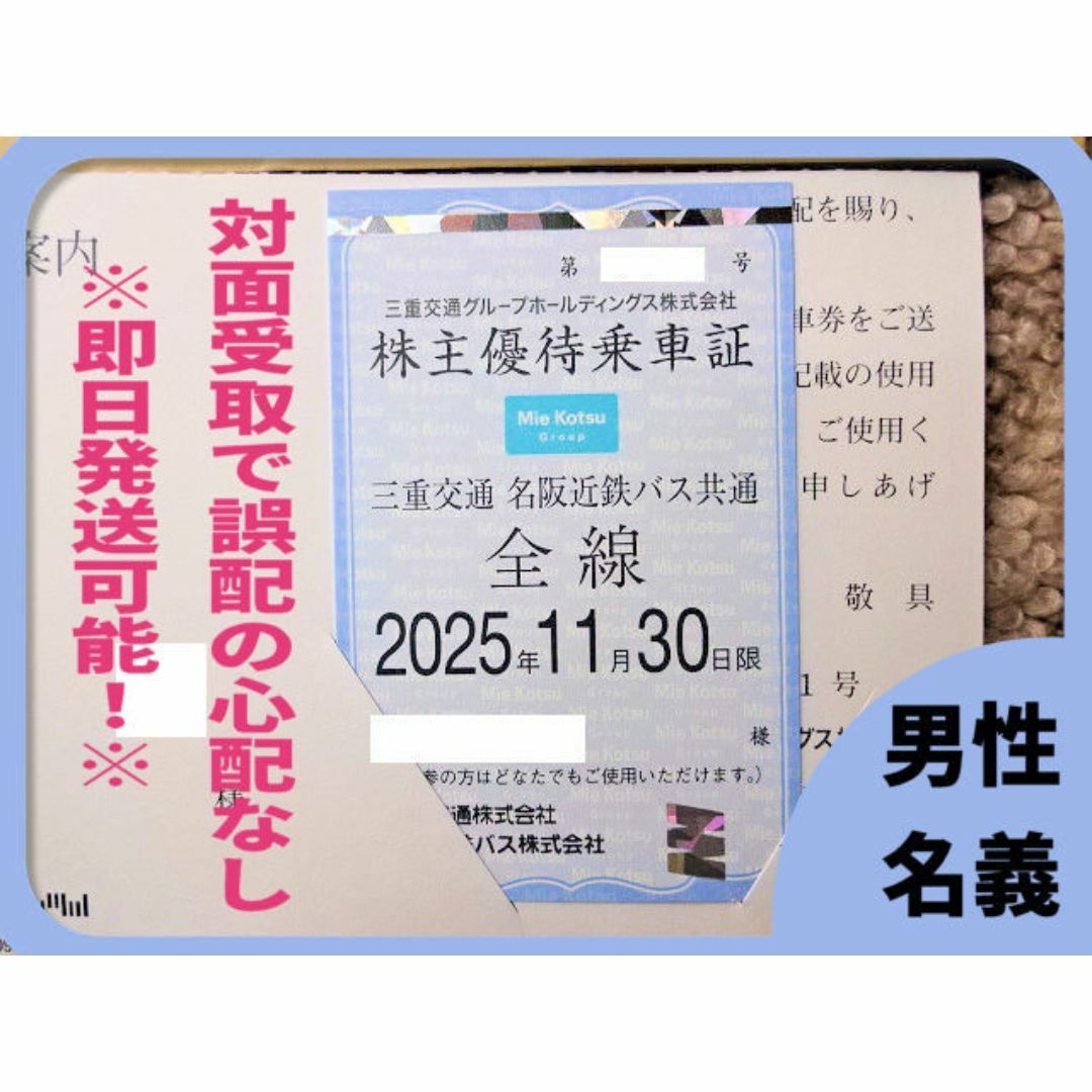 (最安値) 三重交通 共通路線バス全線乗車証 (株主優待定期券) 最新です チケットの乗車券/交通券(鉄道乗車券)の商品写真