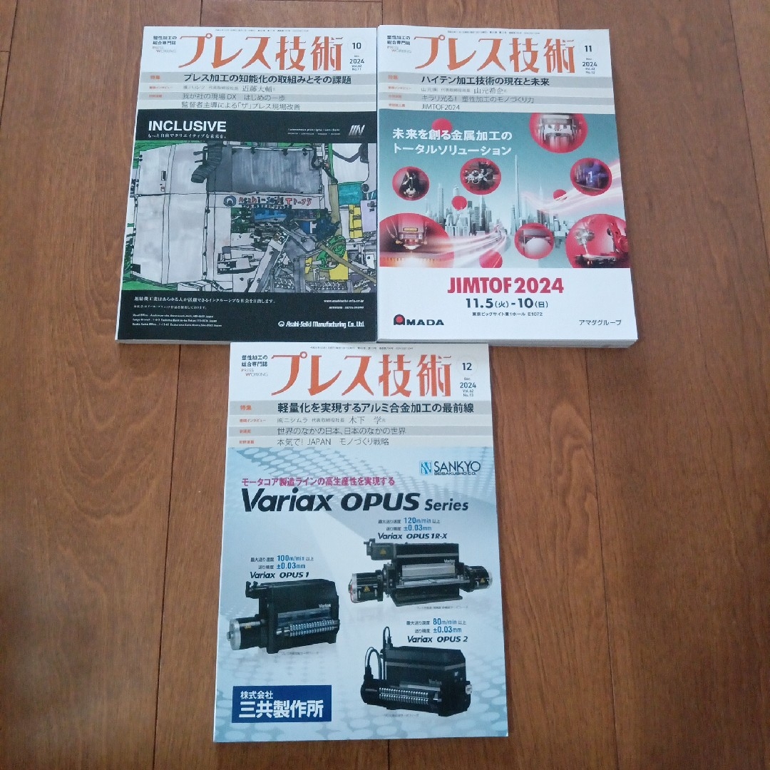 プレス技術2024年10・11・12月号 エンタメ/ホビーの雑誌(専門誌)の商品写真