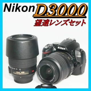 望遠レンズセット⭐初心者におすすめ⭐ Nikon D3000 スマホ転送OK(デジタル一眼)