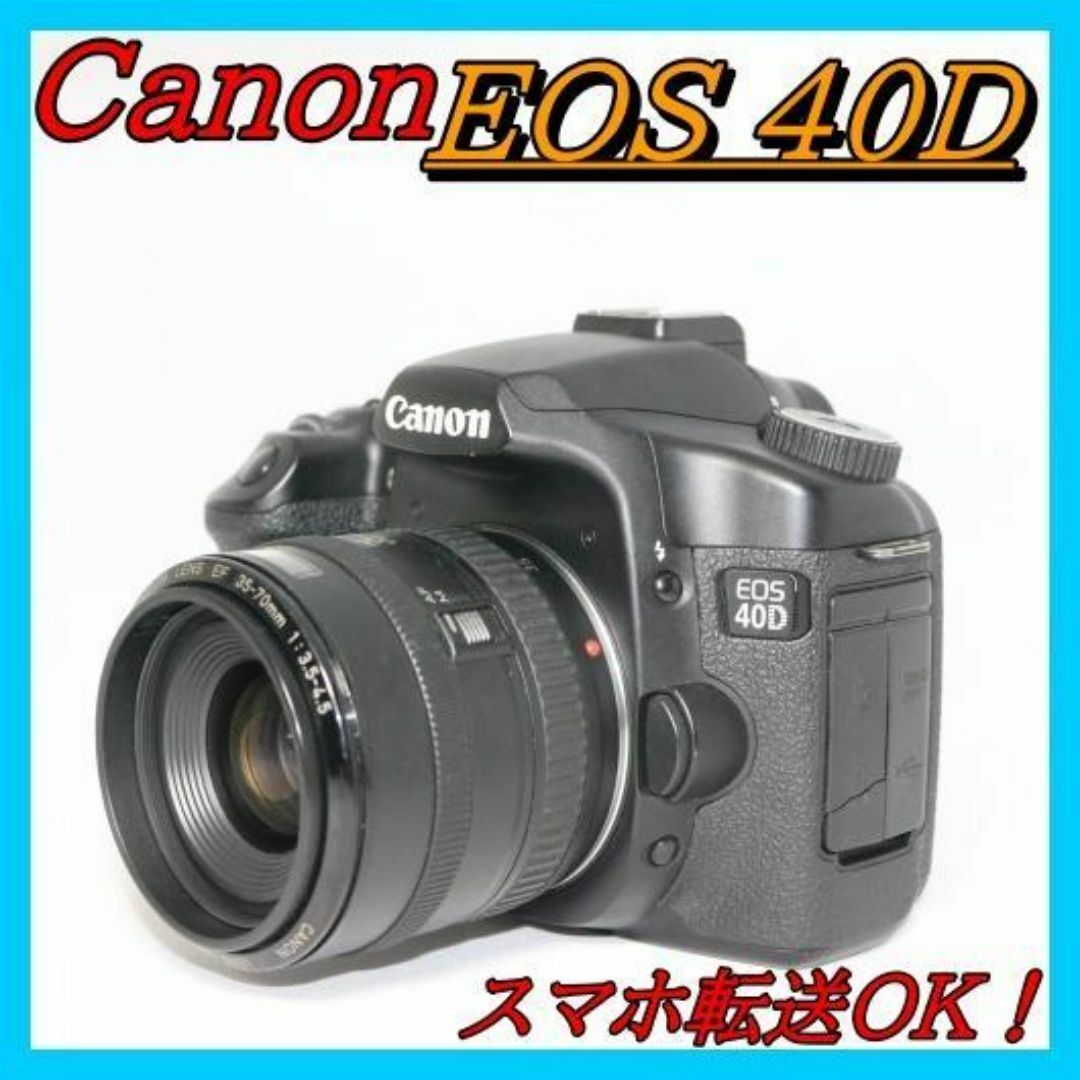 初心者おすすめ ⭐Canon 40D⭐届いてすぐ使える 簡単操作⭐一眼レフ スマホ/家電/カメラのカメラ(デジタル一眼)の商品写真