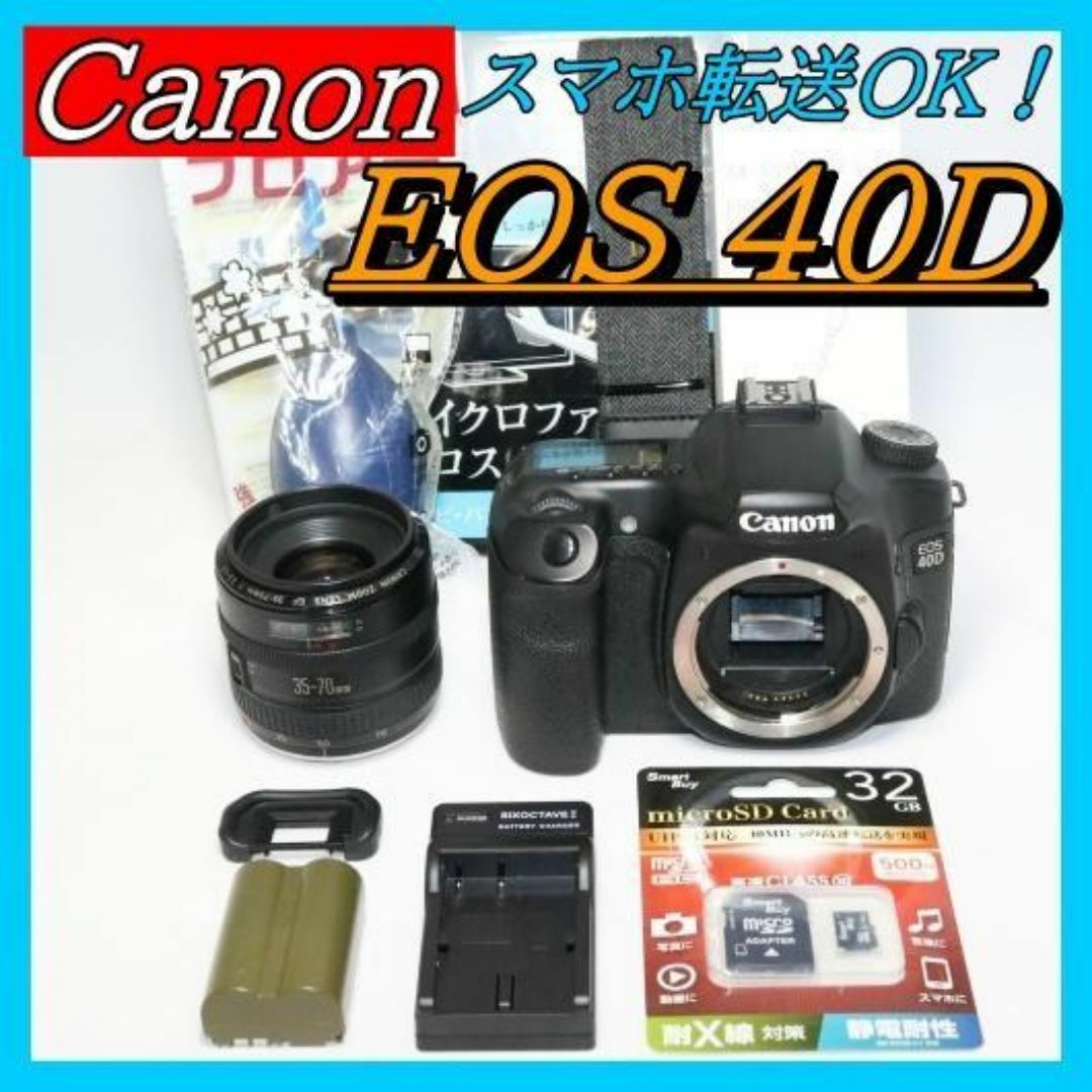 初心者おすすめ ⭐Canon 40D⭐届いてすぐ使える 簡単操作⭐一眼レフ スマホ/家電/カメラのカメラ(デジタル一眼)の商品写真