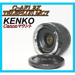 Kenko C-AF 2X TELEPLUS MC7 キヤノン用 EFマウント(レンズ(ズーム))