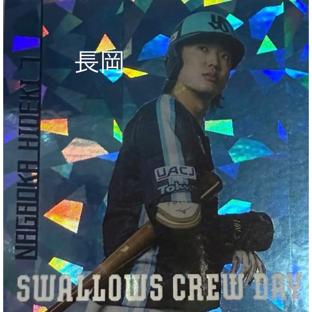 東京ヤクルトスワローズ(トウキョウヤクルトスワローズ)の長岡秀樹 crewdayランダムグルメカード(シール) スポーツ/アウトドアの野球(記念品/関連グッズ)の商品写真