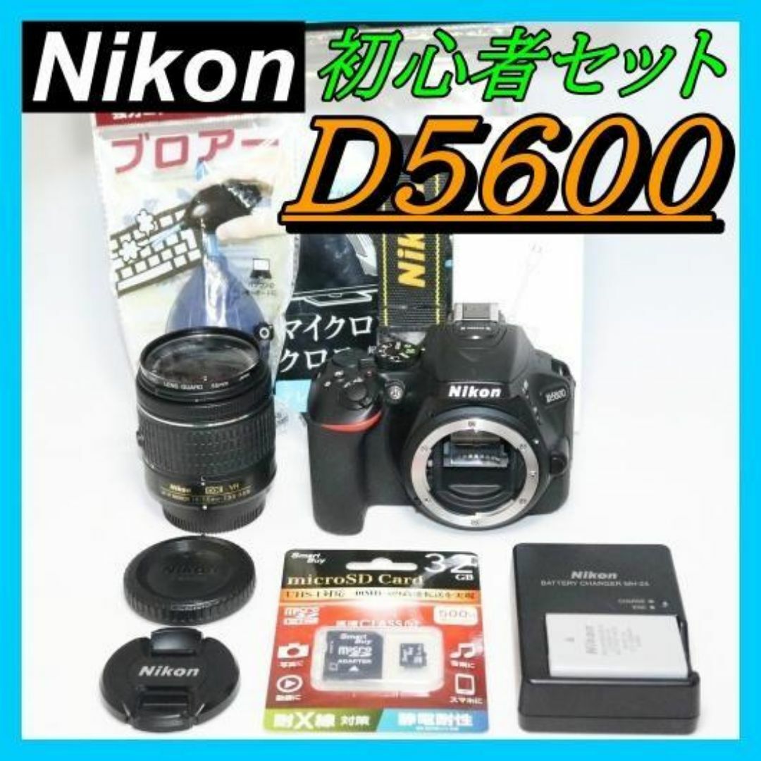 S回数少 Nikon D5600 ⭐初心者キット 一眼レフ wi-fi機能