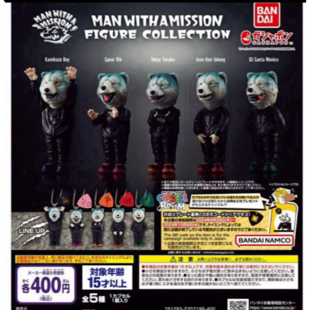 MAN WITH A MISSION(マンウィズアミッション)のMAN WITH A MISSION FIGURE COLLECTION ガチャ エンタメ/ホビーのタレントグッズ(ミュージシャン)の商品写真