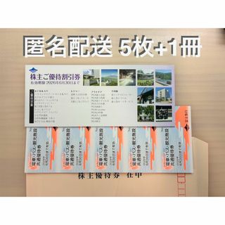 富士急行 株主優待 5枚＋1冊 (ラクマパック発送)(遊園地/テーマパーク)