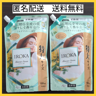 カオウ(花王)の【2袋セット】IROKA イロカ プレミアム柔軟剤 ミモザサボンの香り 650m(洗剤/柔軟剤)