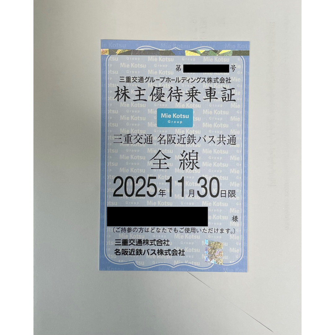 三重交通　株主優待　乗車証 チケットの乗車券/交通券(その他)の商品写真