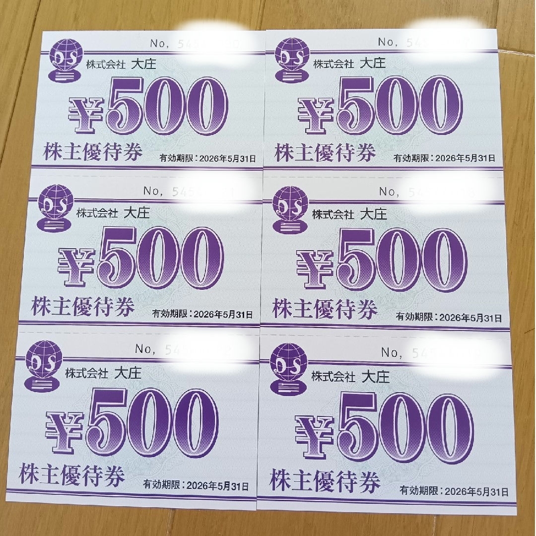大庄 株主優待 チケットの優待券/割引券(レストラン/食事券)の商品写真