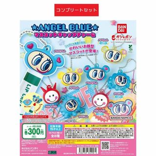 ANGEL BLUE　マスコットキャップチャーム 全8種セット　ガチャ(キャラクターグッズ)