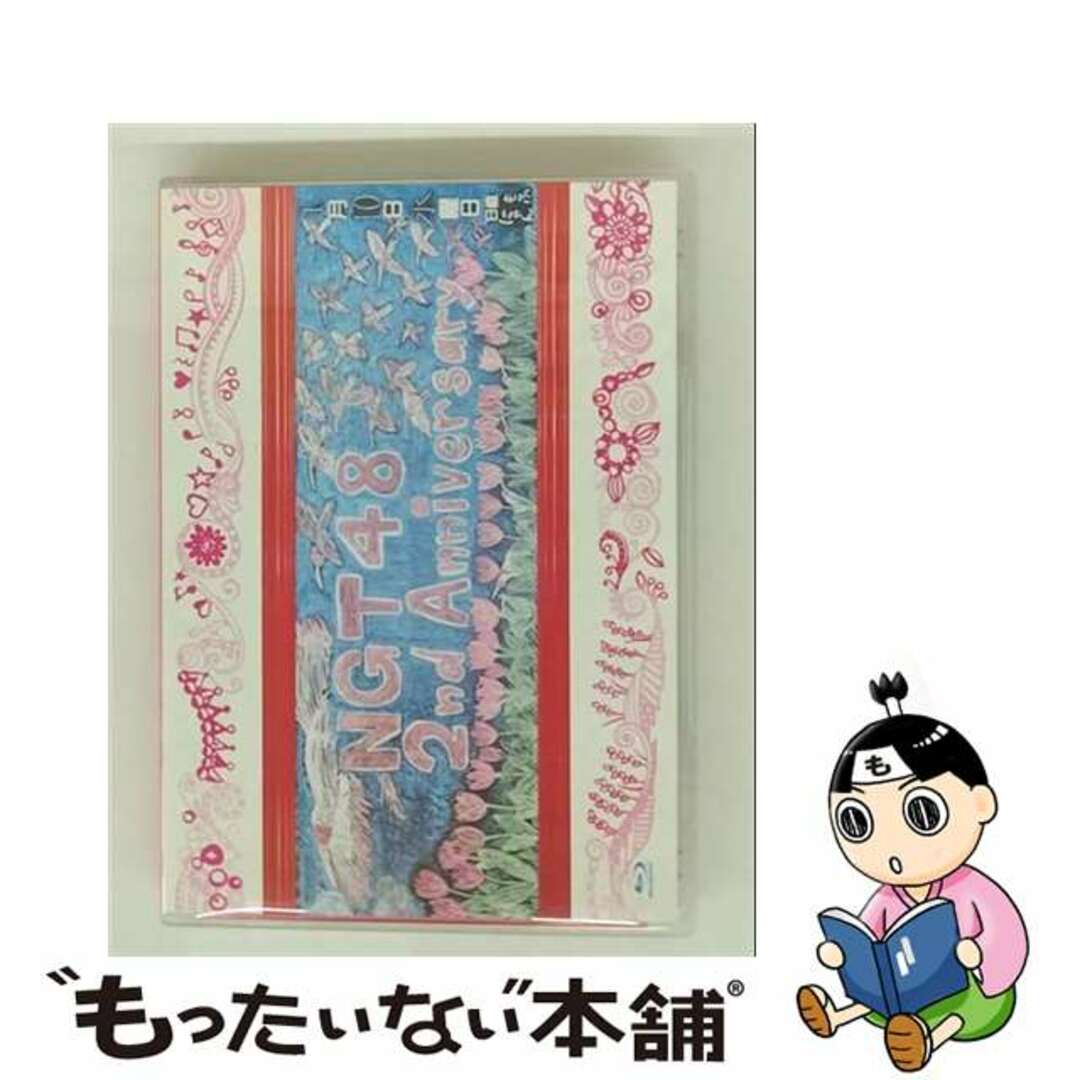 【中古】 NGT48 2nd Anniversary NGT48 エンタメ/ホビーのDVD/ブルーレイ(ミュージック)の商品写真