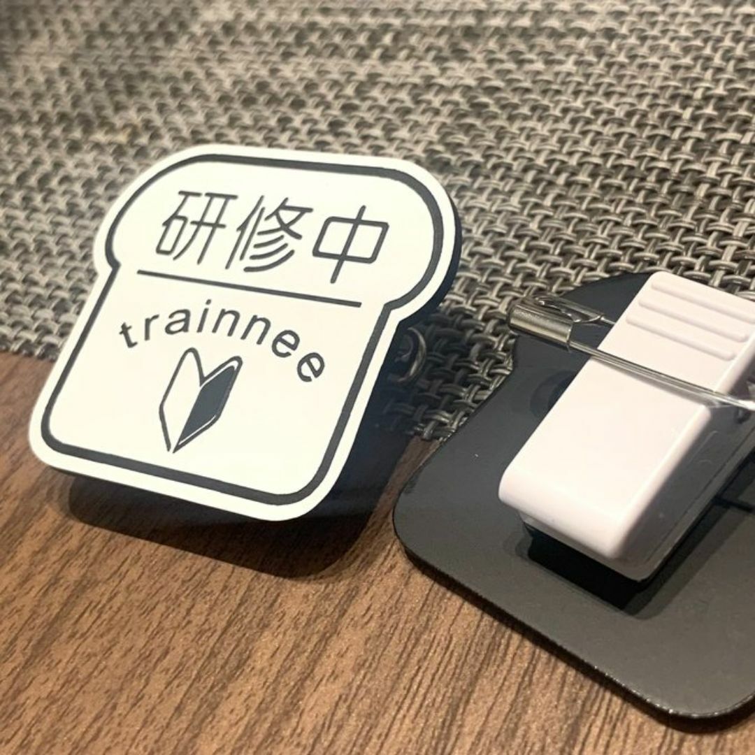 【送料無料】研修中trainee パン型サインプレート(初心者マークイラスト)  ハンドメイドのハンドメイド その他(その他)の商品写真