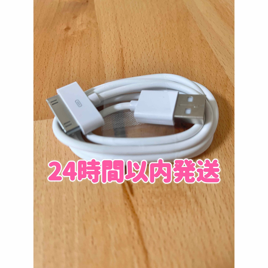 【新品】旧型 iPhone iPad iPod 充電器 dockケーブル 1m スマホ/家電/カメラのスマートフォン/携帯電話(バッテリー/充電器)の商品写真