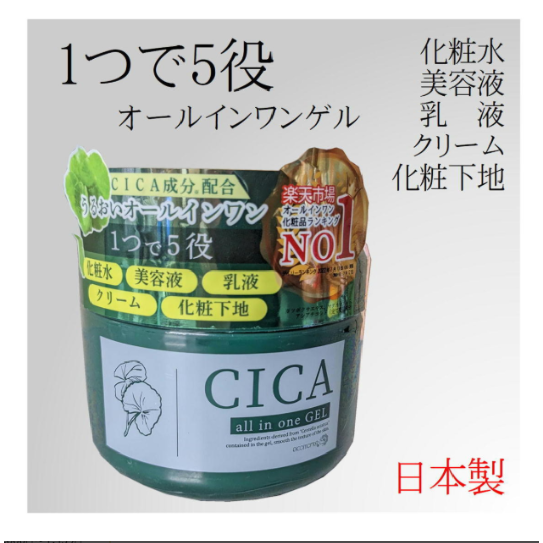 250g×3個 CICA オールインワンジェル 1つで5役 コスメ/美容のスキンケア/基礎化粧品(オールインワン化粧品)の商品写真