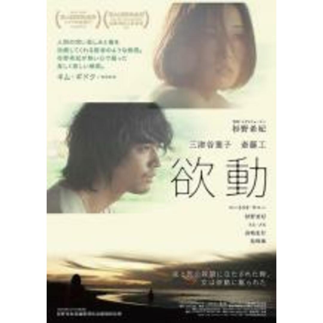 【中古】DVD▼欲動 レンタル落ち エンタメ/ホビーのDVD/ブルーレイ(日本映画)の商品写真