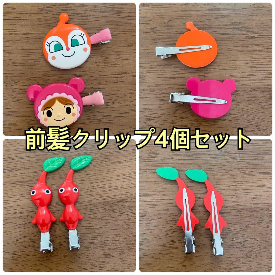 前髪クリップ4個セット ドキンちゃん 赤ちゃんマン 赤ピクミン レディースのヘアアクセサリー(ヘアピン)の商品写真