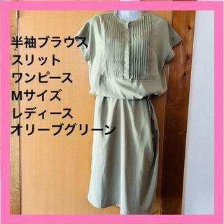 38. 中古　半袖ワンピース　M スリット　オリーブグリーン レディース(ロングワンピース/マキシワンピース)