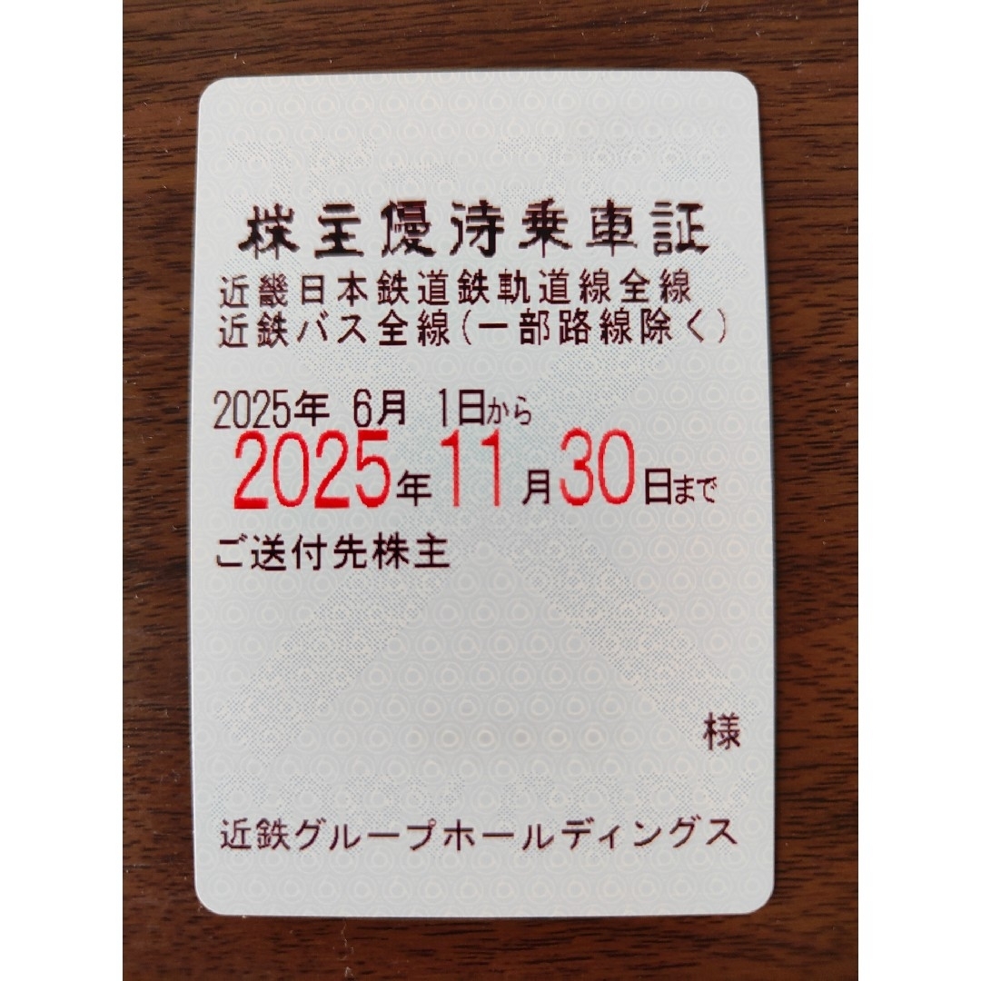 近鉄 株主優待乗車証 電車バス全線 定期券タイプ チケットの乗車券/交通券(鉄道乗車券)の商品写真
