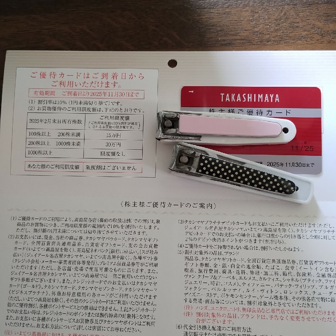 女性名義 高島屋 株主優待カード 限度額なし チケットの優待券/割引券(ショッピング)の商品写真