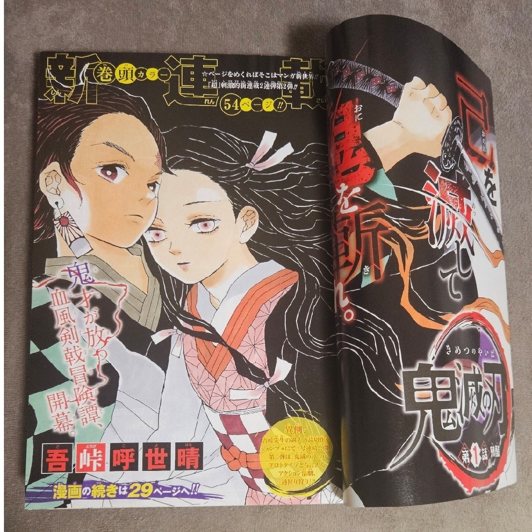 週刊少年ジャンプ 2016年 2月29日 11号 鬼滅の刃 第一話掲載号 鬼滅の刃 第1話掲載号(週刊少年ジャンプ2016年11号) 漫画