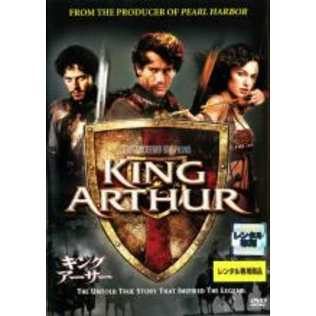 【処分特価・未検品・未清掃】【中古】DVD▼キング・アーサー レンタル落ち エンタメ/ホビーのDVD/ブルーレイ(外国映画)の商品写真