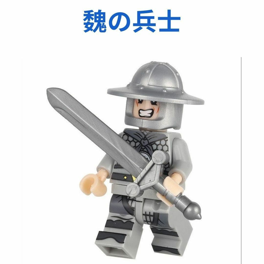 新着商品 レゴ互換 魏の兵士 1体 ミニフィグ キッズ/ベビー/マタニティのおもちゃ(積み木/ブロック)の商品写真