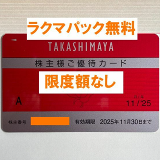 人力車様専用 株主優待カード 限度額なし 女性名義★禁煙保管(その他)