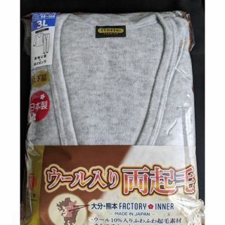 シマムラ(しまむら)のウール入り 両起毛 インナーセットアップ 日本製 グレー系 3L 毛布インナー(その他)