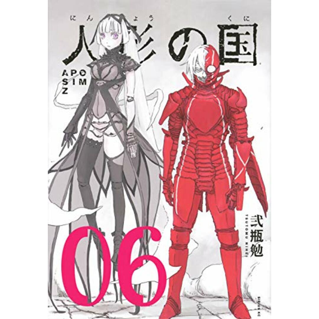 人形の国(6) (シリウスコミックス)/弐瓶 勉 エンタメ/ホビーの漫画(その他)の商品写真