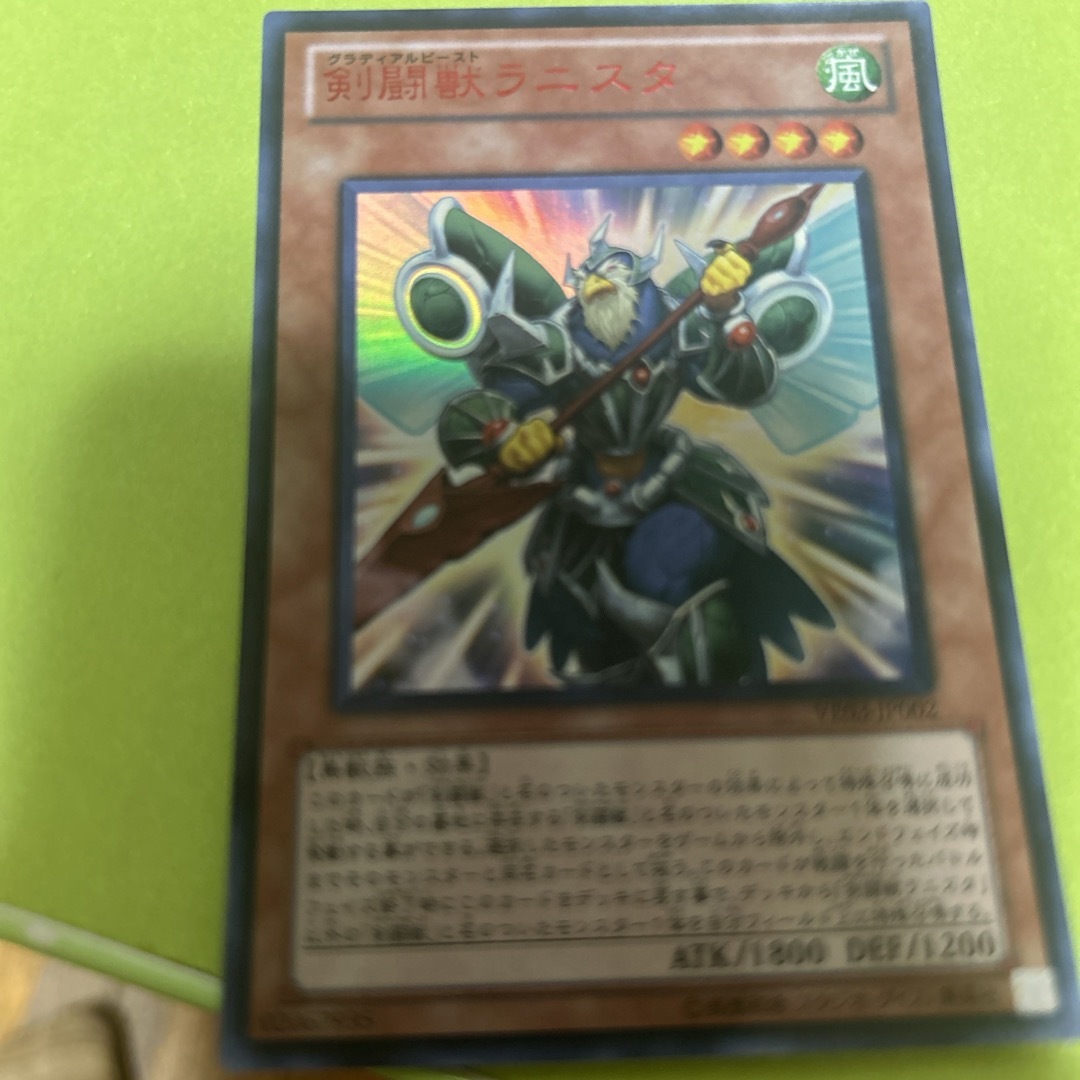 遊戯王(ユウギオウ)の剣闘獣ラニスタ エンタメ/ホビーのトレーディングカード(シングルカード)の商品写真