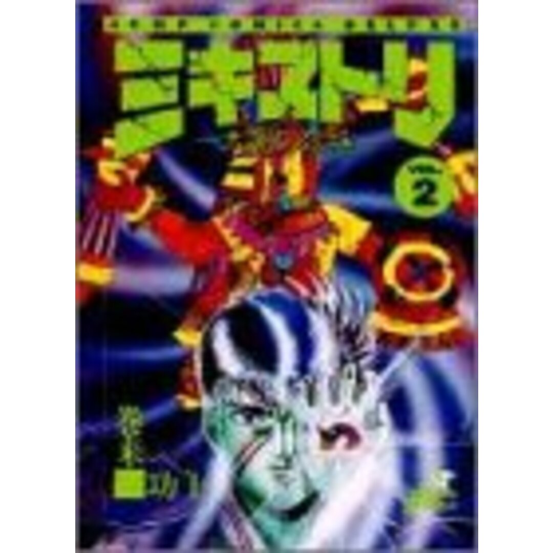 ミキストリ 2 (ジャンプコミックスデラックス)/巻来 功士 エンタメ/ホビーの漫画(その他)の商品写真