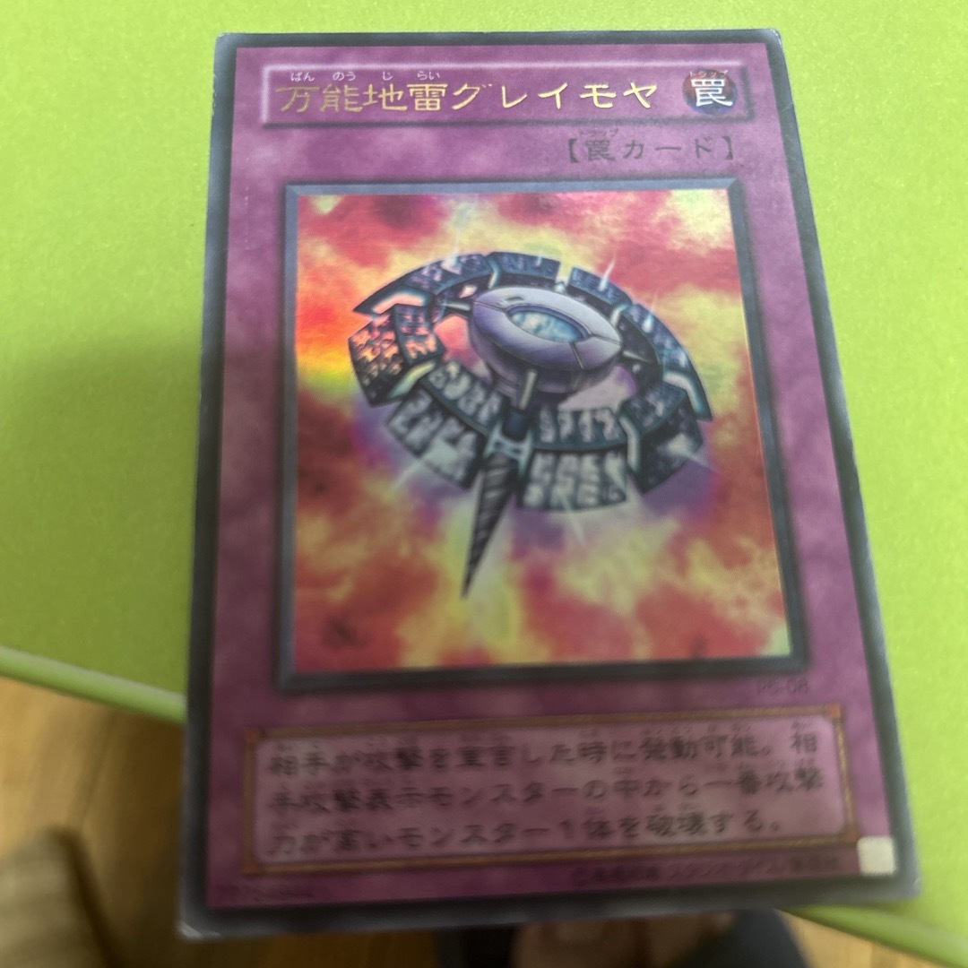 遊戯王(ユウギオウ)のグレイモヤ ウルトラ エンタメ/ホビーのトレーディングカード(シングルカード)の商品写真