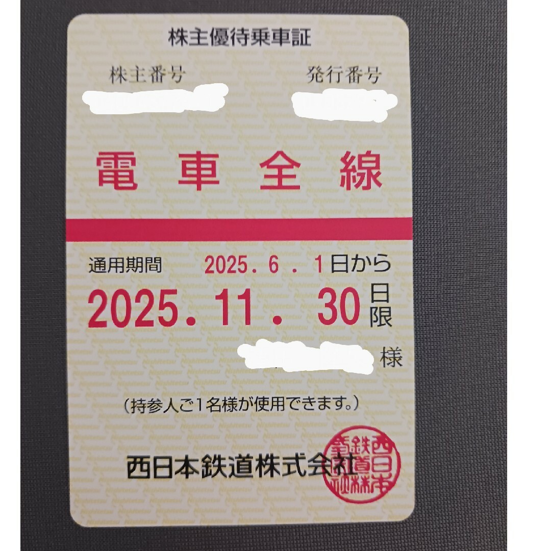 最新 西日本鉄道(西鉄)株主優待 乗車証 電車全線(男性名義) チケットの乗車券/交通券(鉄道乗車券)の商品写真