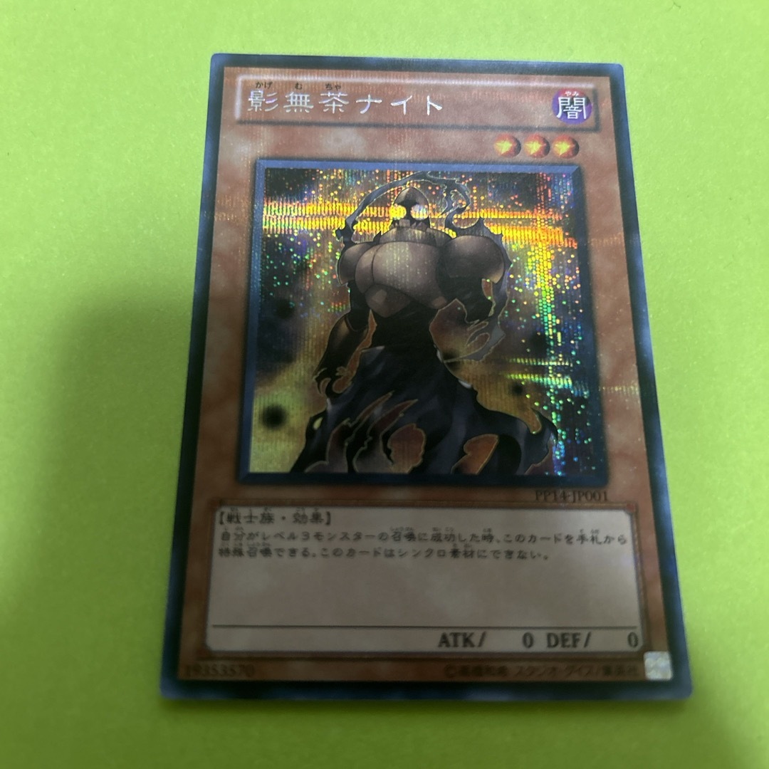 遊戯王(ユウギオウ)の影無茶ナイト シークレット エンタメ/ホビーのトレーディングカード(シングルカード)の商品写真